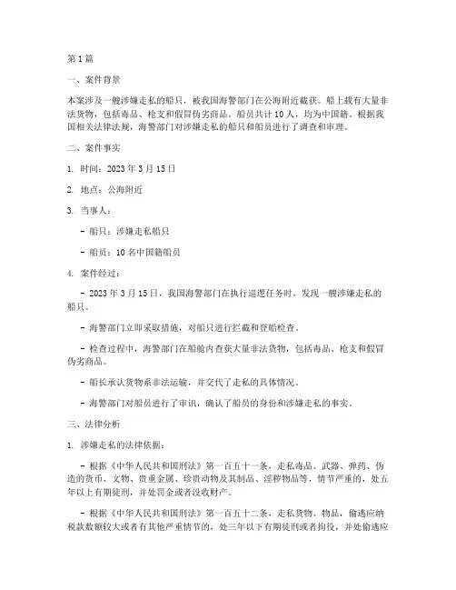 海警法律案例分析报告(3篇)