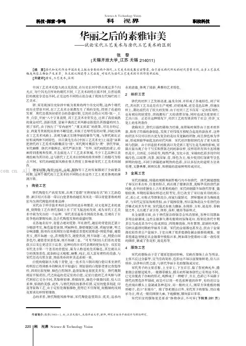 华丽之后的素雅审美——试论宋代工艺美术与唐代工艺美术的区别