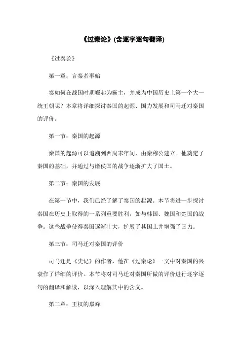《过秦论》(含逐字逐句翻译)