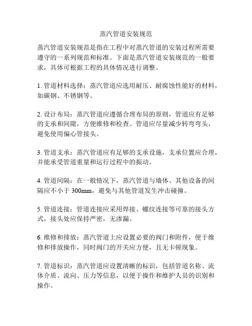 蒸汽管道安装规范