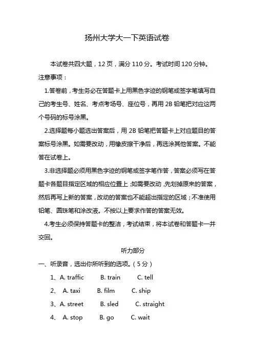 扬州大学大一下英语试卷