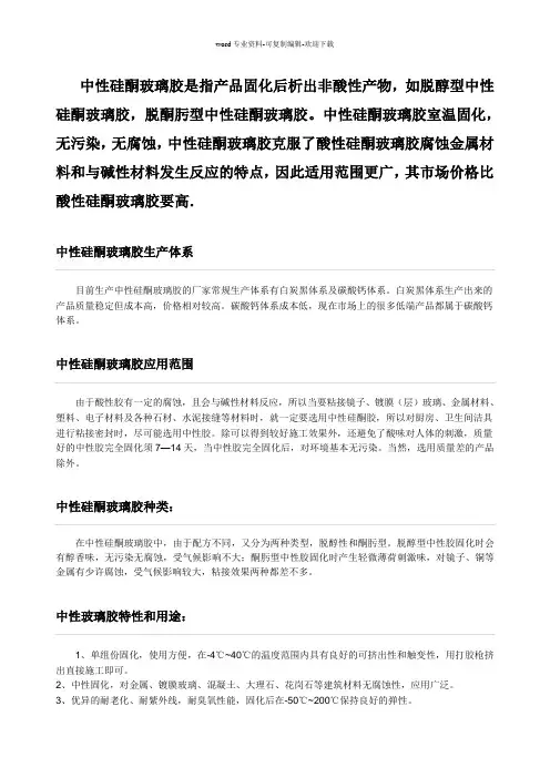 中性硅酮玻璃胶简介