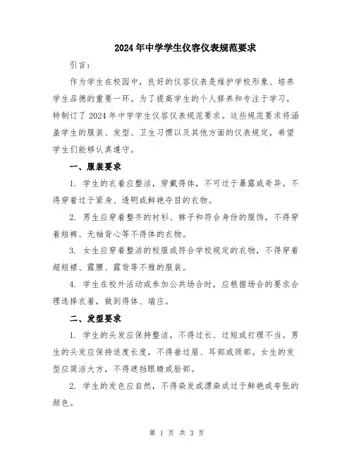 2024年中学学生仪容仪表规范要求