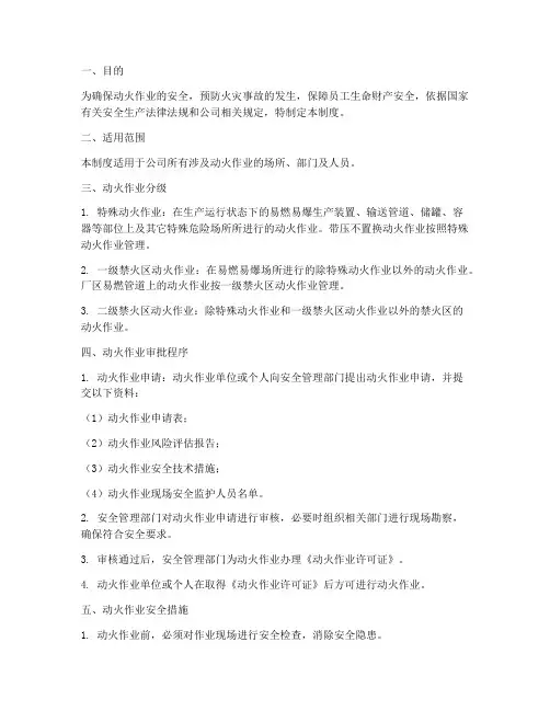 动火证安全管理制度