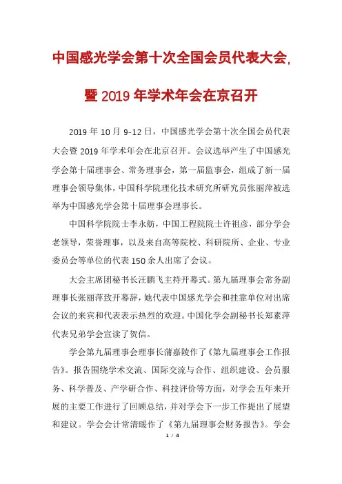 中国感光学会第十次全国会员代表大会,暨2019年学术年会在京召开