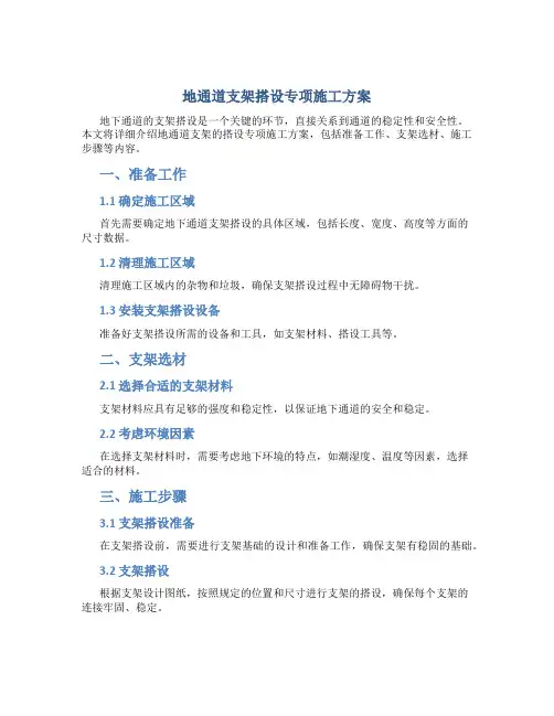 地通道支架搭设专项施工方案