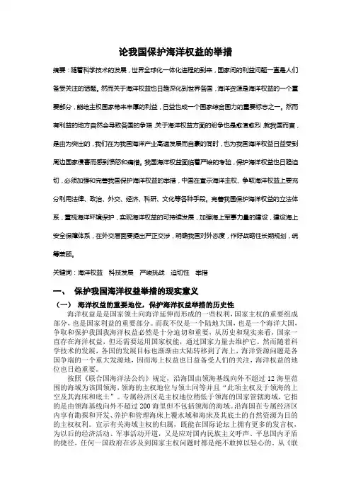 论我国保护海洋权益的举措