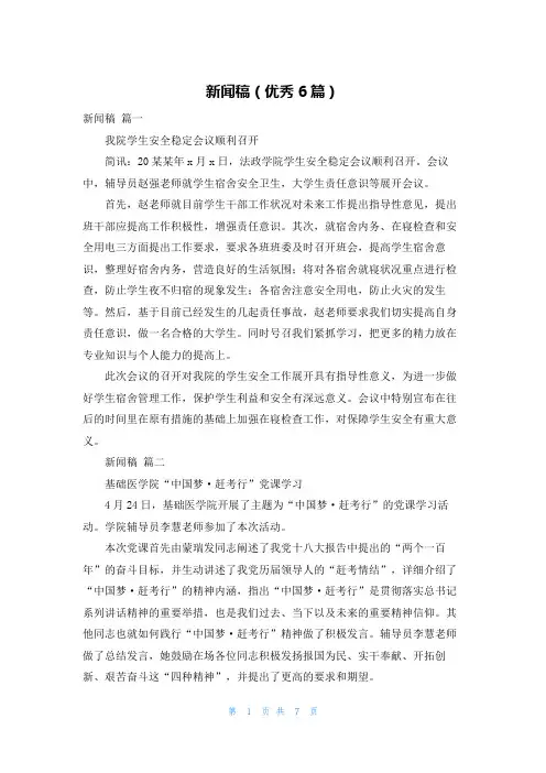 新闻稿(优秀6篇)