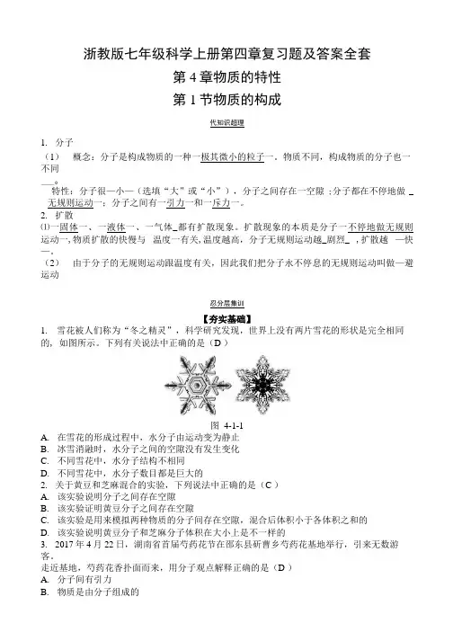 浙教版七年级科学上册第四章复习题及答案全套.docx