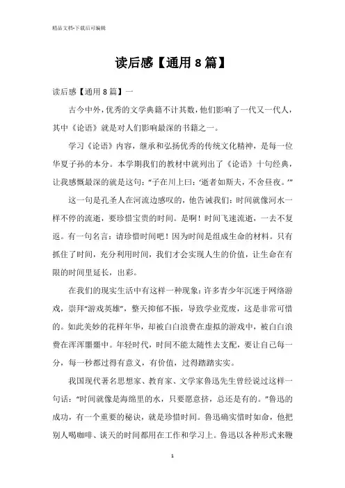 读后感【通用8篇】