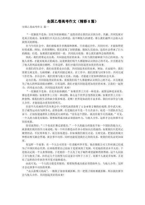 全国乙卷高考作文(精彩8篇)