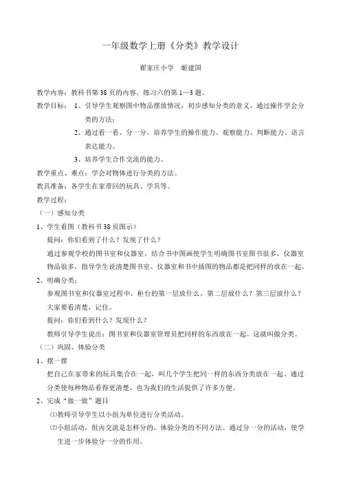 一年级数学上册《分类》教学设计及说课稿