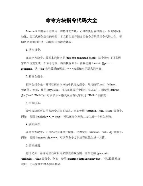 命令方块指令代码大全