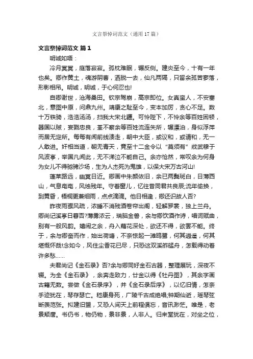 文言祭悼词范文（通用17篇）