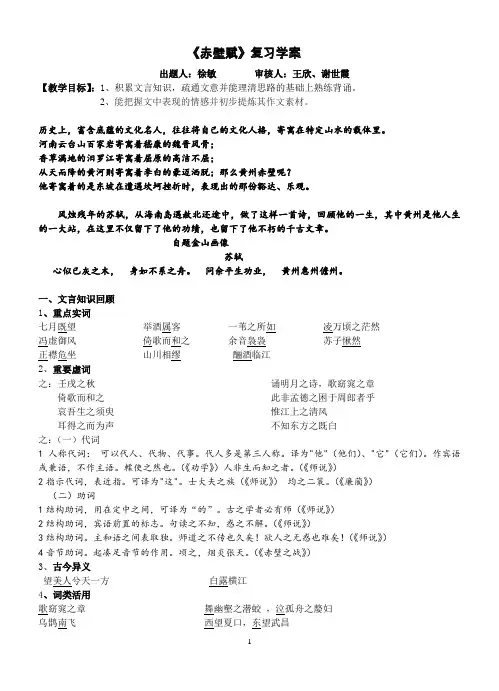 《赤壁赋》复习学案(2)