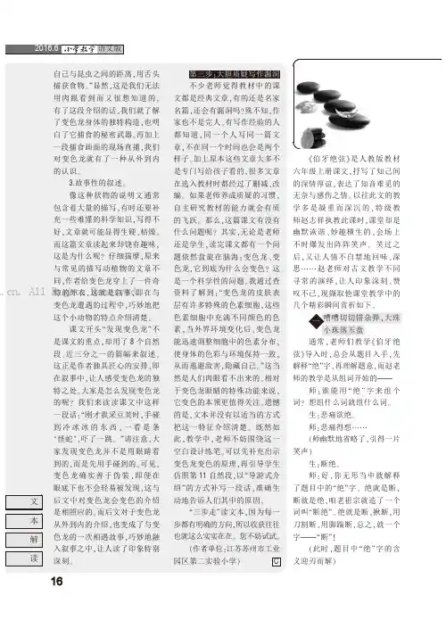 不同寻常中的寻常之道——观特级教师赵志祥《伯牙绝弦》有感