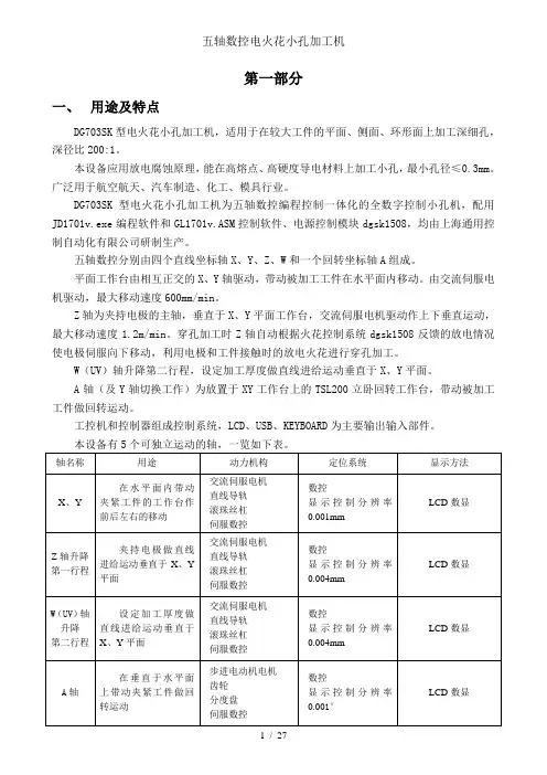 五轴数控电火花小孔加工机