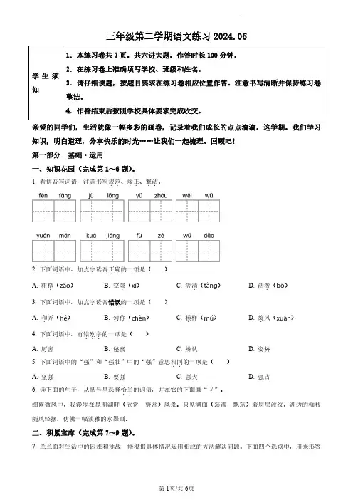 2023-2024学年北京市海淀区部编版小学三年级下期末考试语文试卷(原卷版和解析版)