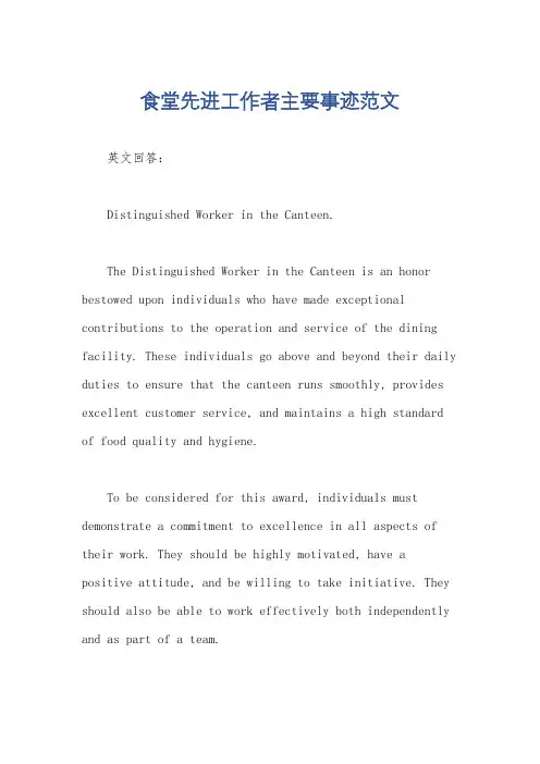 食堂先进工作者主要事迹范文