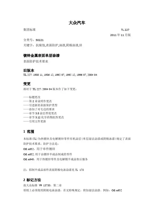 大众TL 227CHN 2011中文