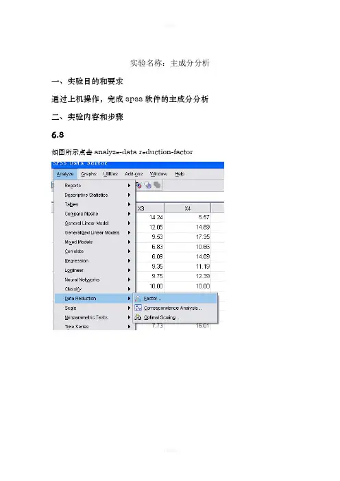 主成分分析报告