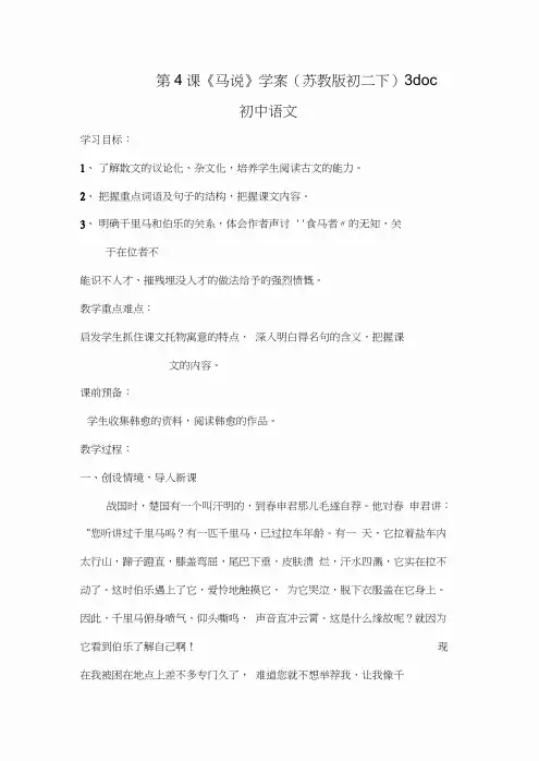 第4课《马说》学案(苏教版初二下)3doc初中语文
