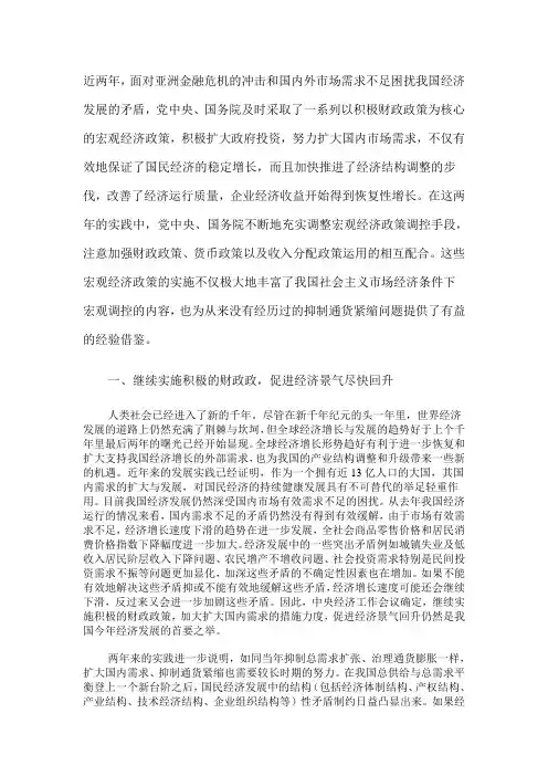 结合实际,谈谈我国实行积极财政政策的原因、效果及存在的问题