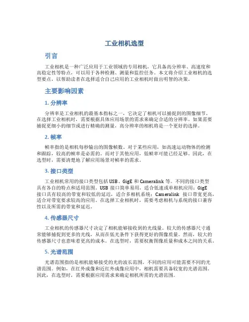 工业相机选型
