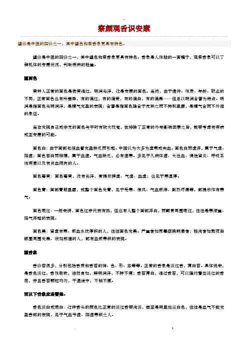 中医舌诊目前最全版