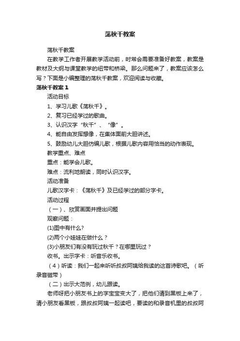 荡秋千教案