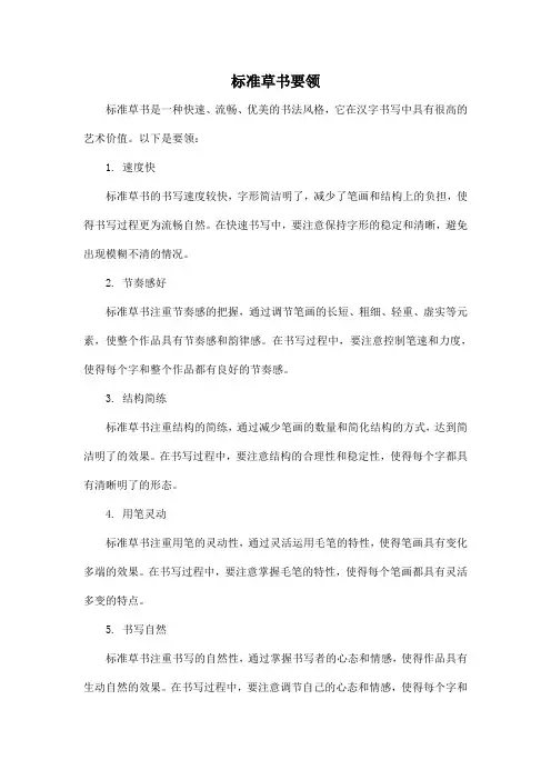 标准草书要领