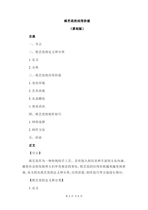 纸艺花的应用价值