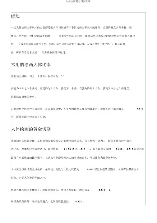 人体绘画黄金分割比例