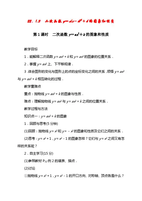 《二次函数y=a(x-h)2+k的图象和性质》教案