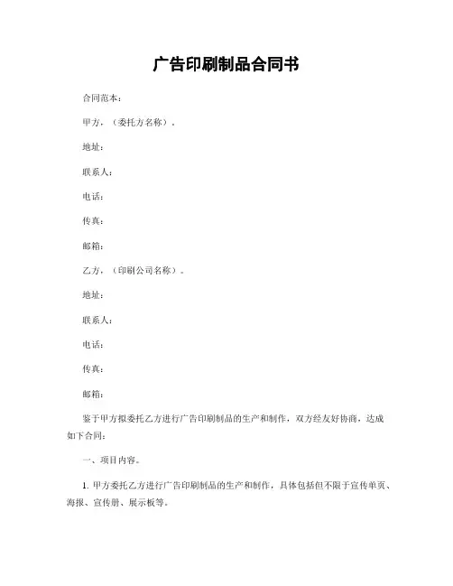广告印刷制品合同书