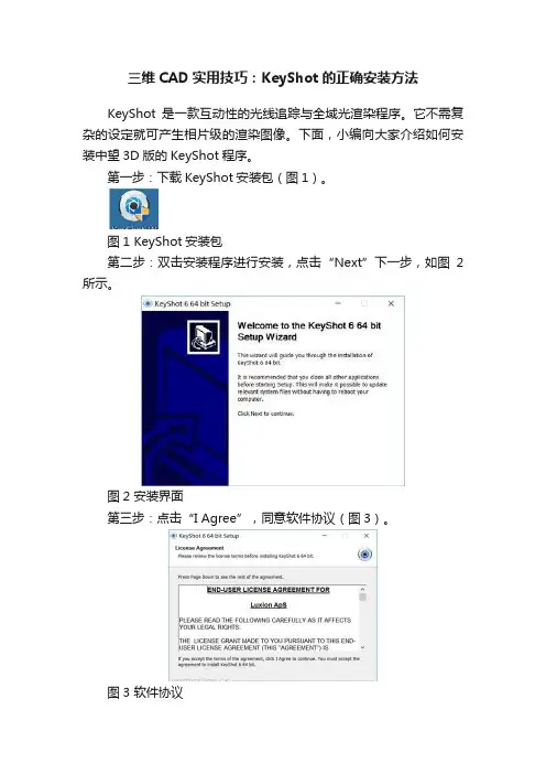 三维CAD实用技巧：KeyShot的正确安装方法