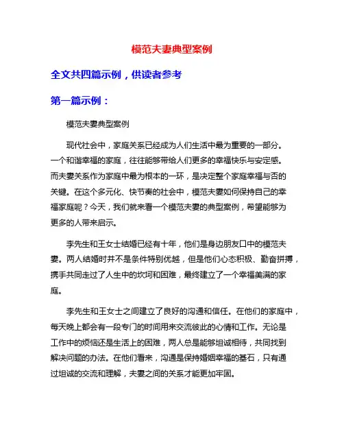 模范夫妻典型案例