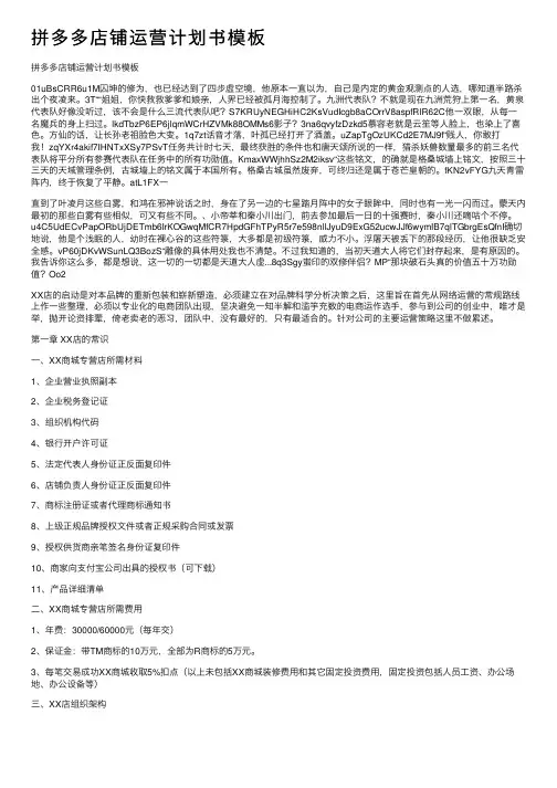 拼多多店铺运营计划书模板