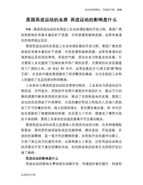 历史趣谈美国西进运动的本质 西进运动的影响是什么