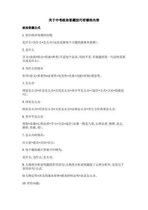 关于中考政治答题技巧有哪些内容