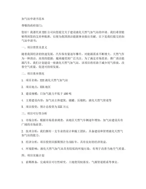 加气站申请书范本