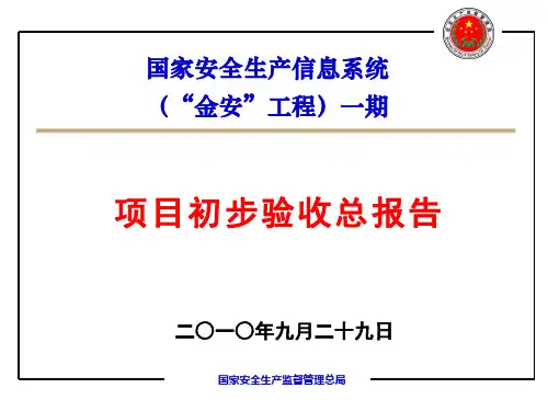 金安工程