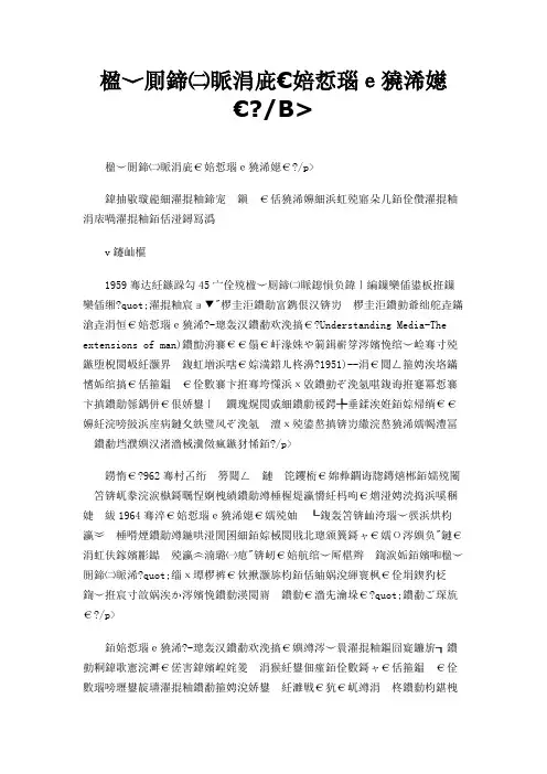 麦克卢汉与《理解媒介》