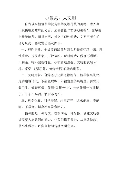 小餐桌 大文明