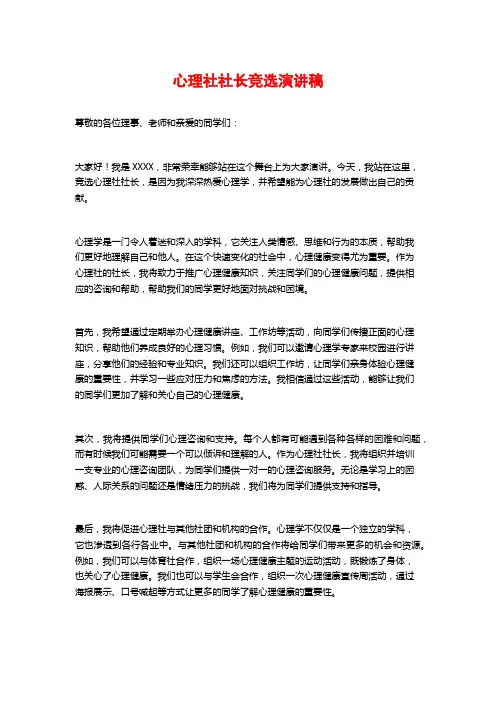 心理社社长竞选演讲稿