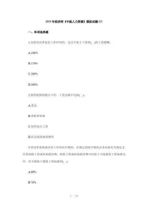 考试大论坛2010年经济师《中级人力资源》模拟试题