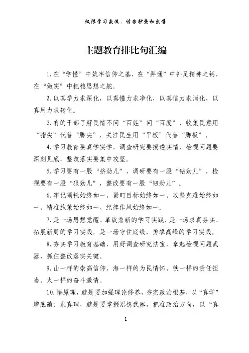 190929-党内教育排比句汇编(350条)