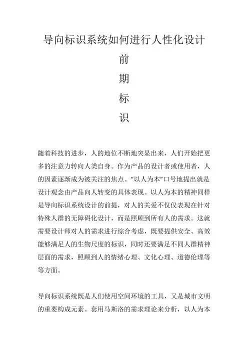 导向标识系统如何进行人性化设计
