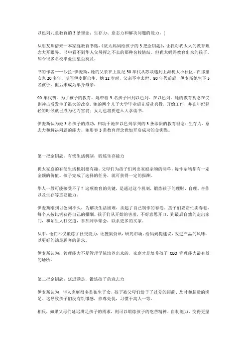 以色列儿童教育的3条理念