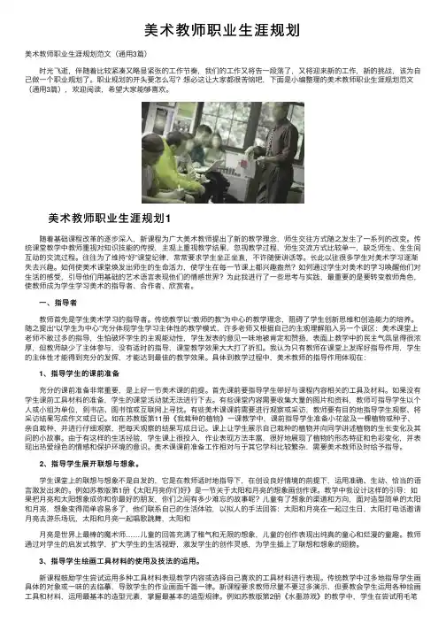 美术教师职业生涯规划
